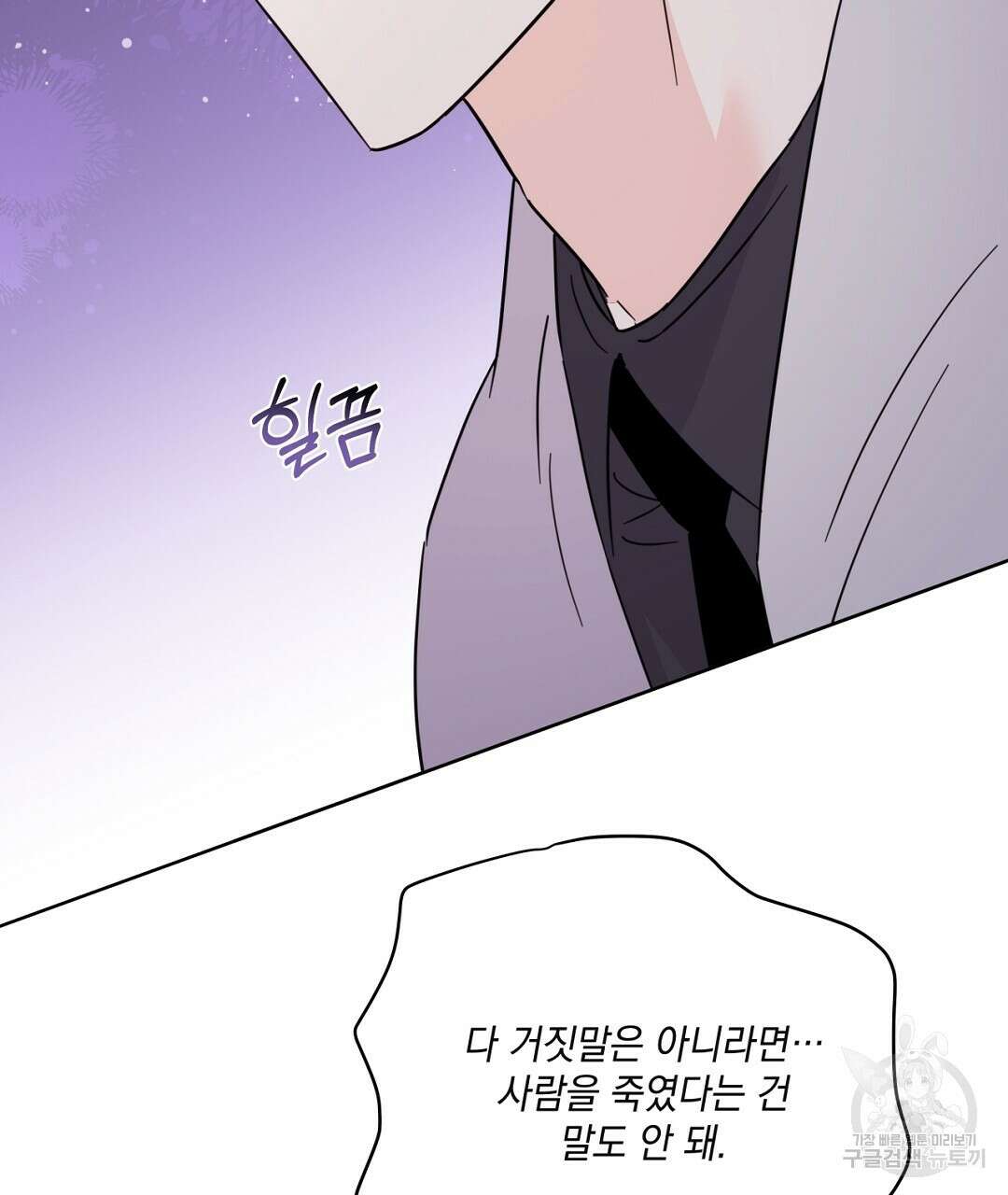 킬 더 라이츠 외전 10화 129