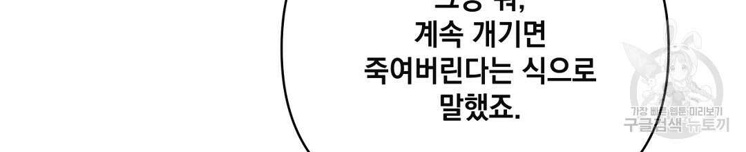 킬 더 라이츠 외전 10화 144