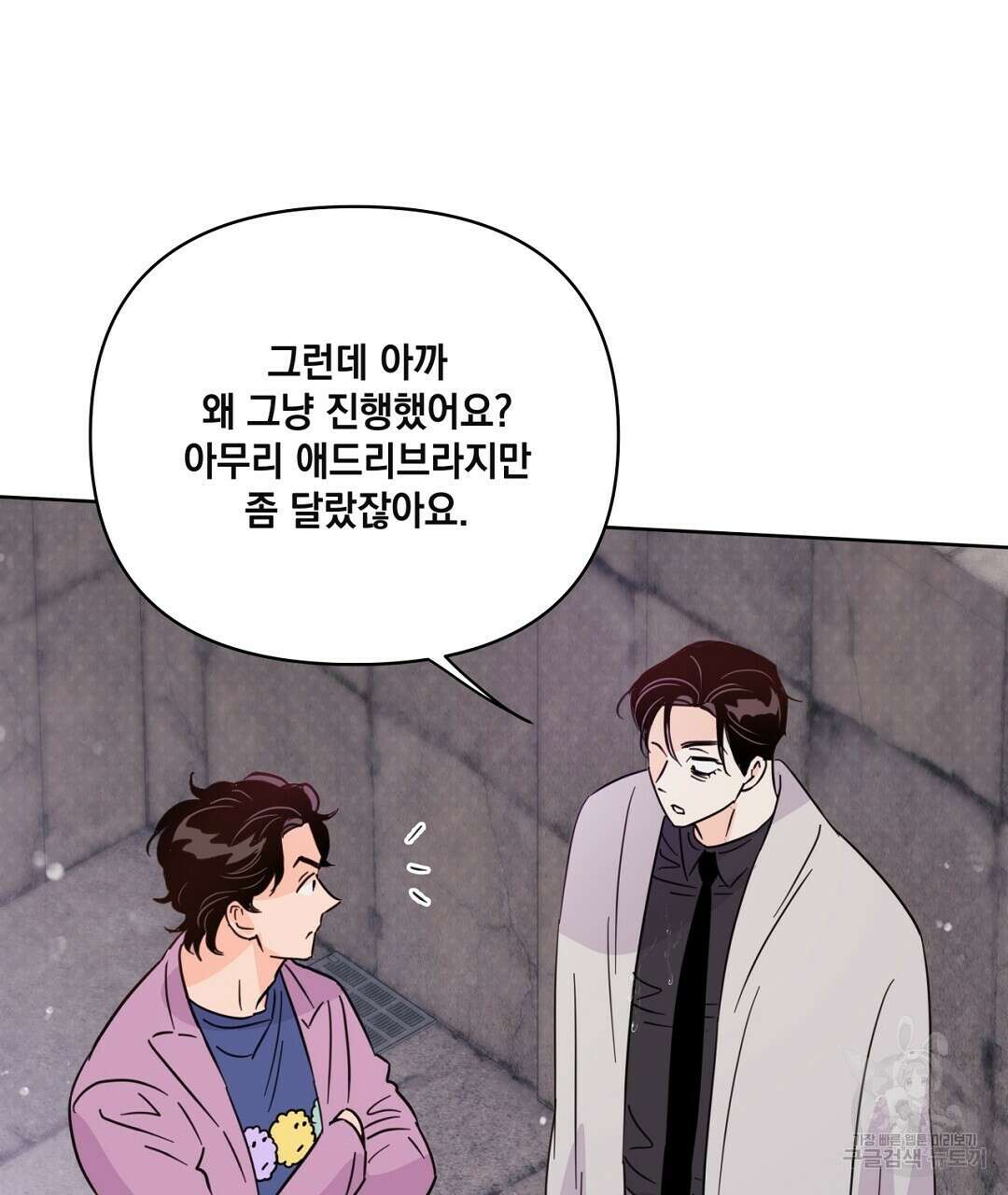 킬 더 라이츠 외전 10화 147