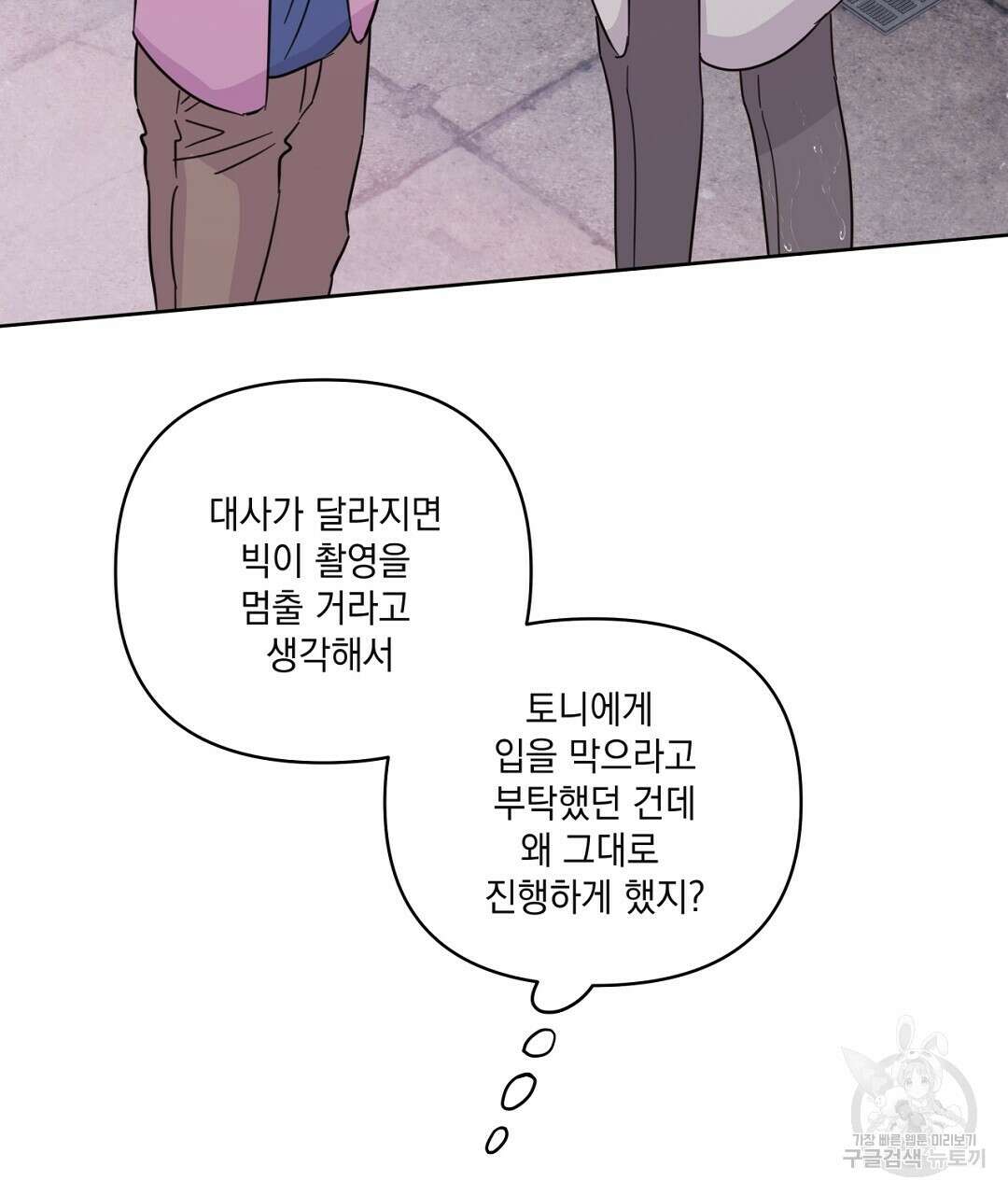 킬 더 라이츠 외전 10화 149