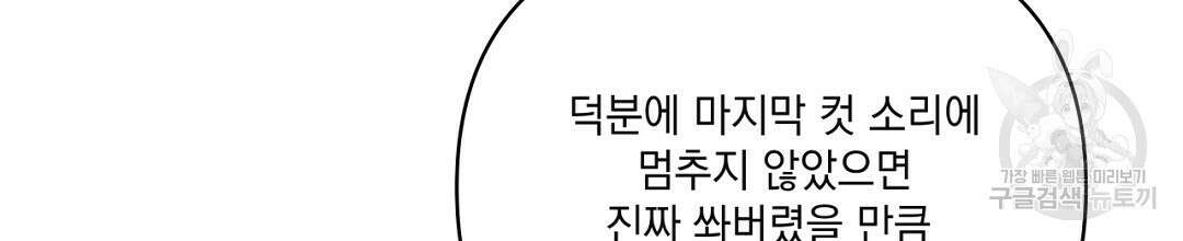 킬 더 라이츠 외전 10화 152