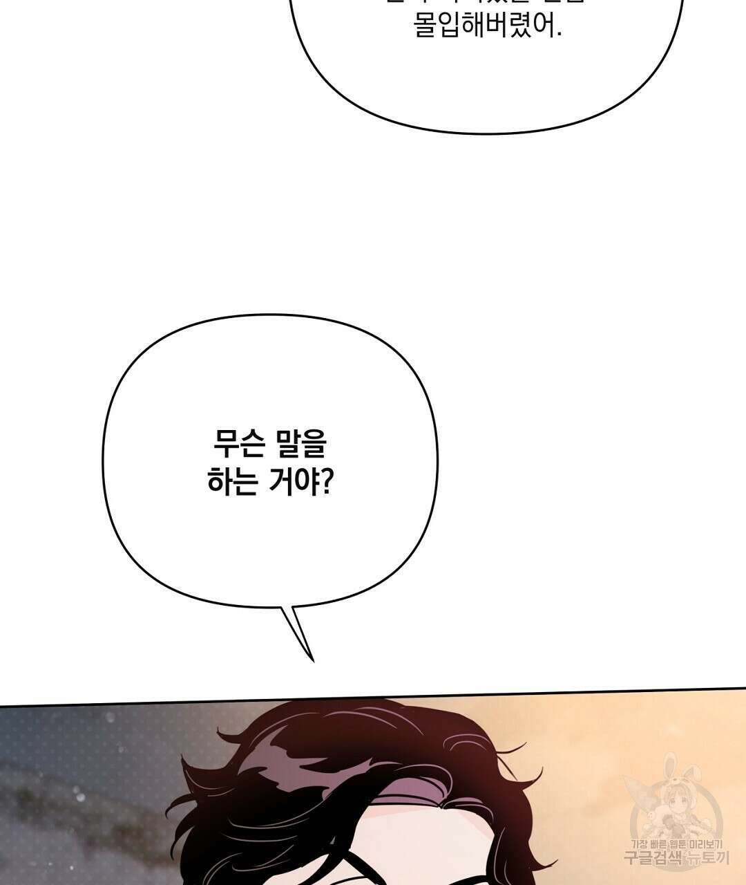 킬 더 라이츠 외전 10화 153
