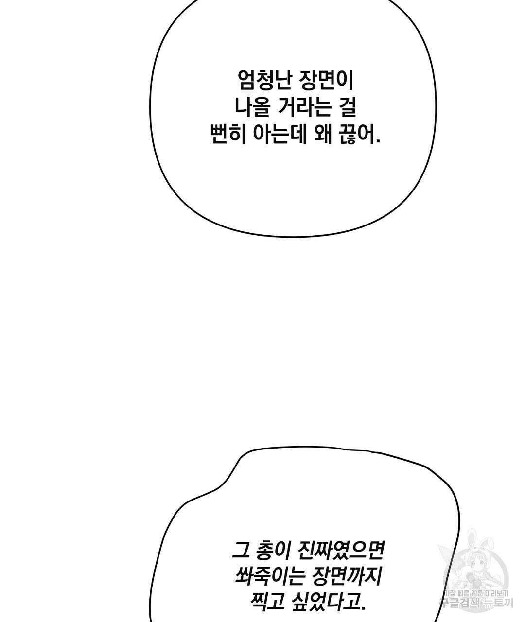 킬 더 라이츠 외전 10화 157