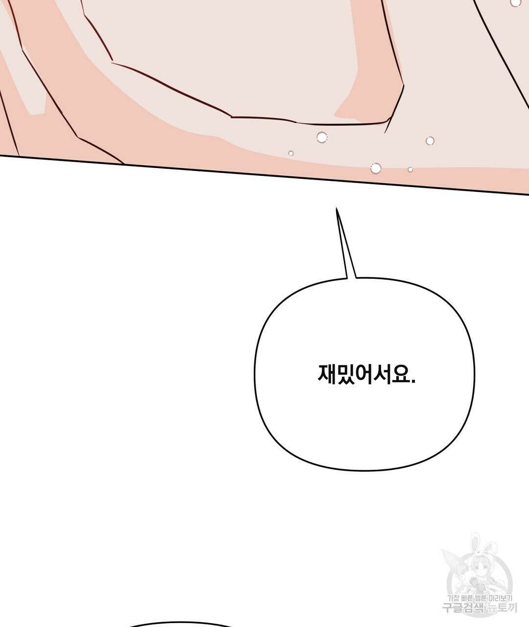 킬 더 라이츠 외전 10화 165