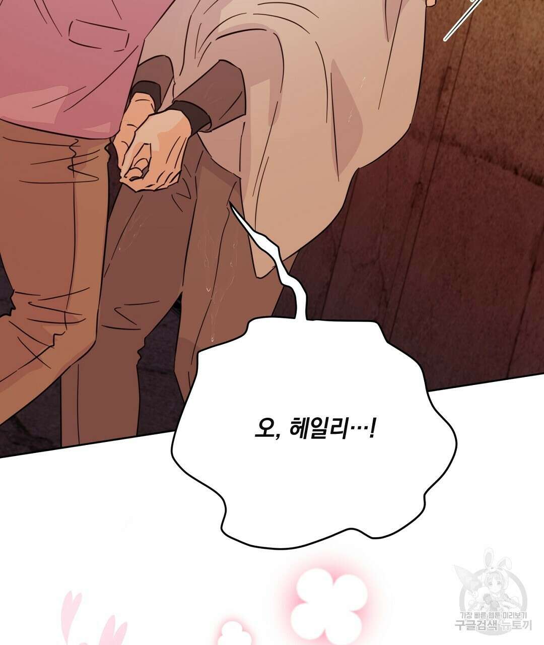 킬 더 라이츠 외전 10화 181