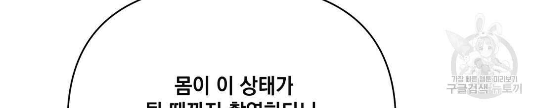 킬 더 라이츠 외전 10화 194