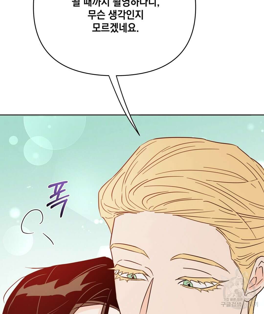 킬 더 라이츠 외전 10화 195