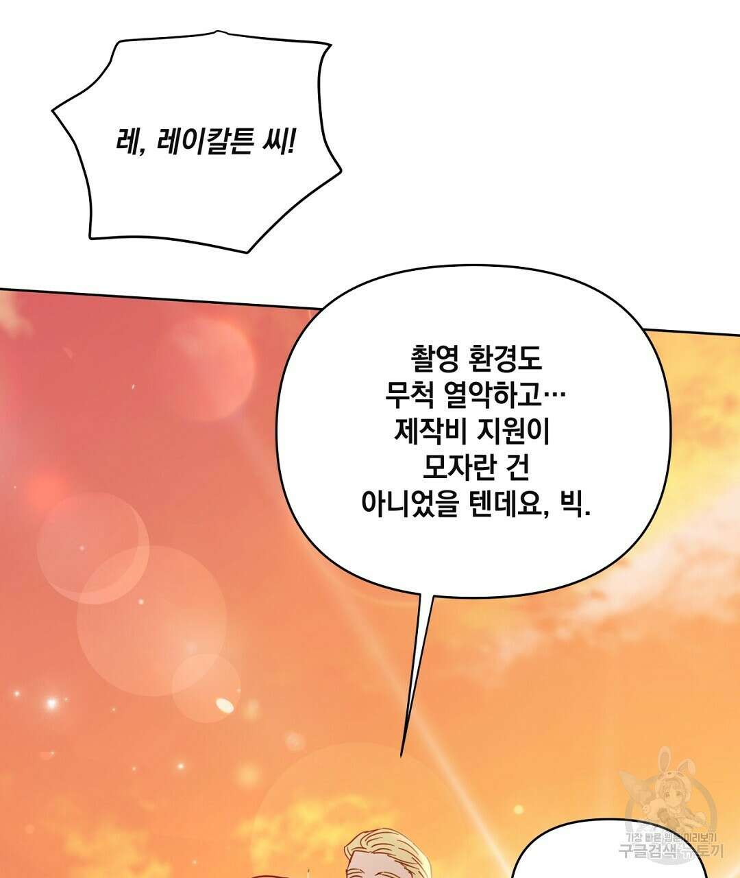 킬 더 라이츠 외전 10화 199