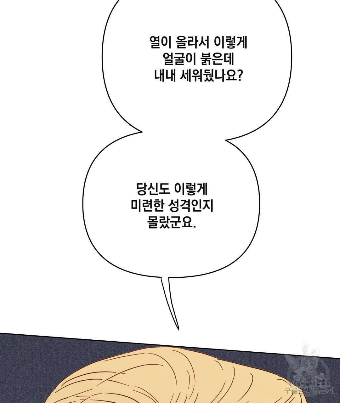 킬 더 라이츠 외전 10화 203