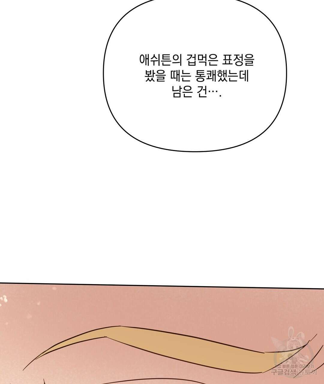 킬 더 라이츠 외전 10화 211