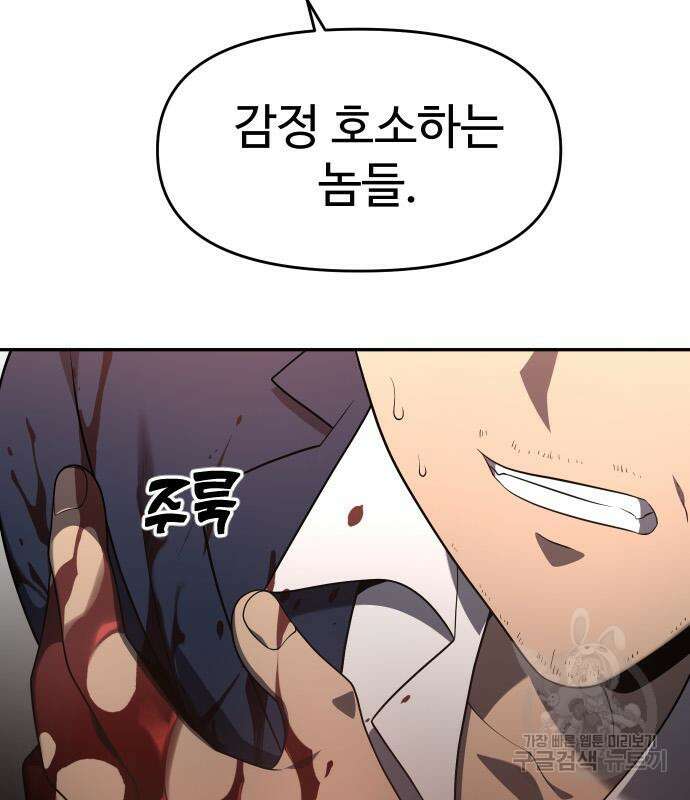 보스였음 11화 3