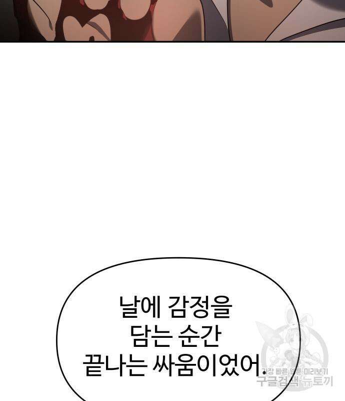 보스였음 11화 4