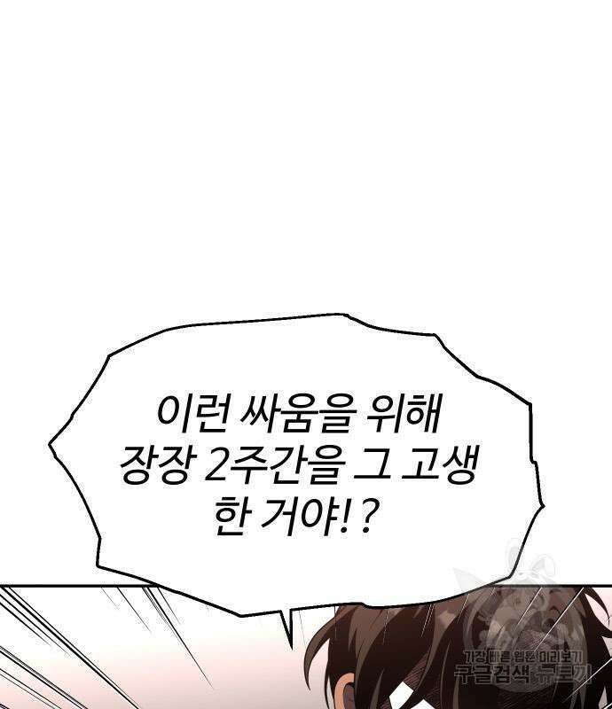 보스였음 11화 8