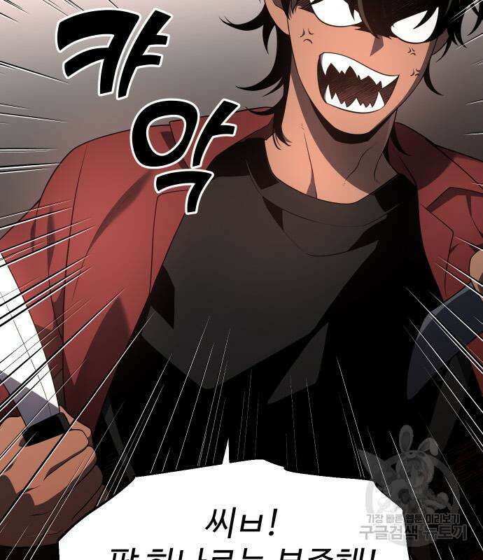 보스였음 11화 9