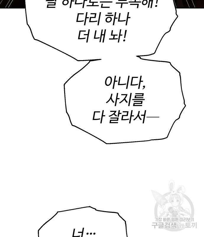 보스였음 11화 10