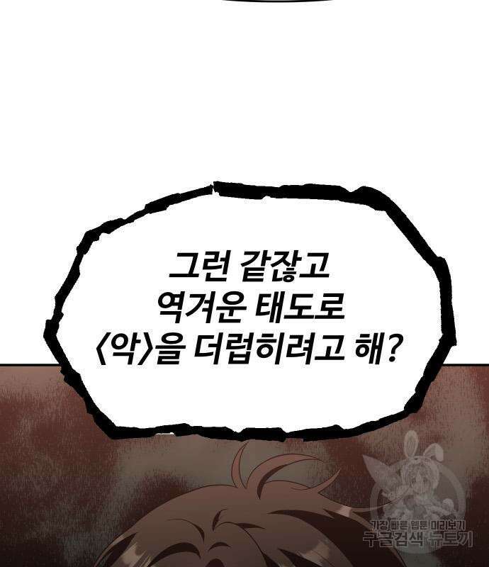 보스였음 11화 25