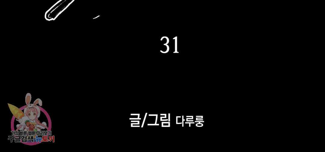 다크폴 31화 3