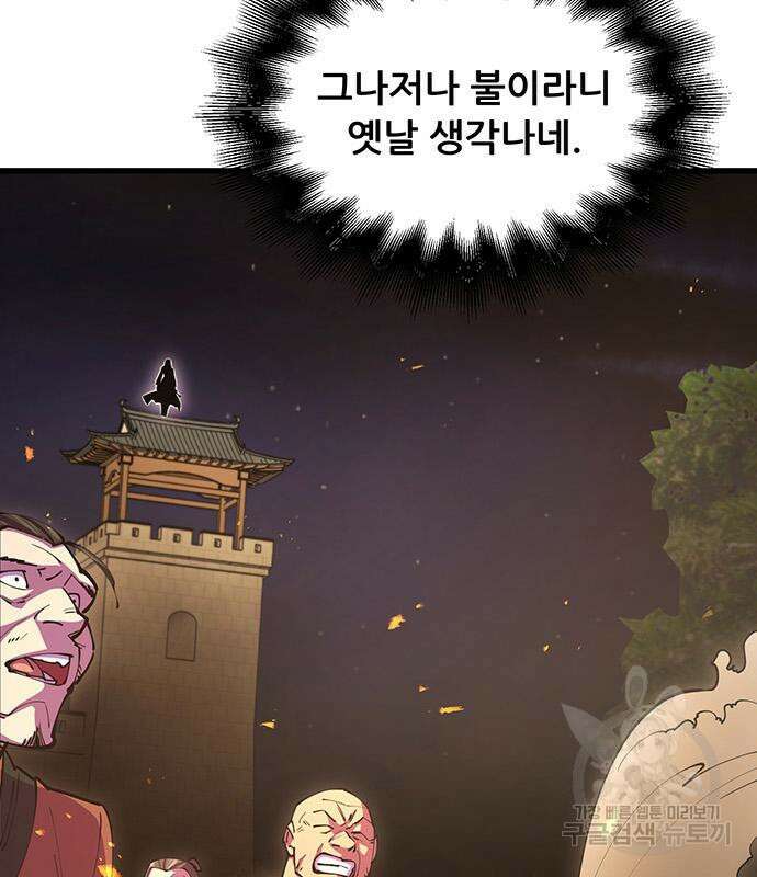 천하제일 대사형 13화 9