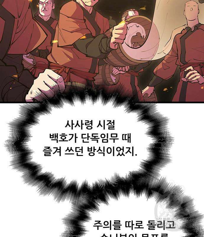 천하제일 대사형 13화 10