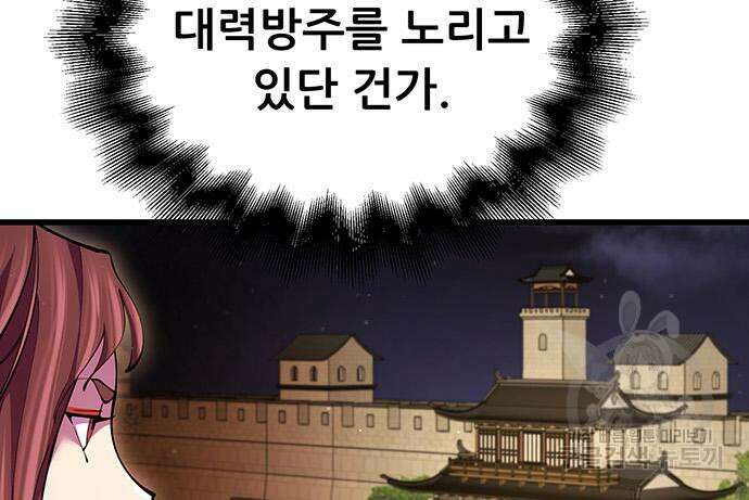 천하제일 대사형 13화 12