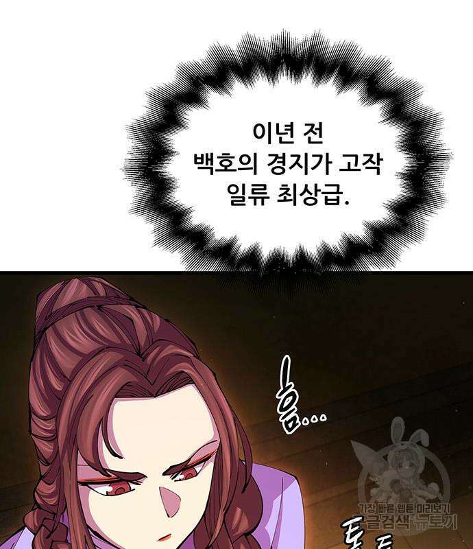 천하제일 대사형 13화 14