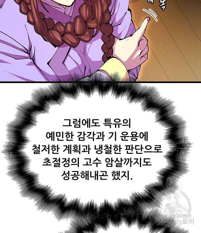 천하제일 대사형 13화 15