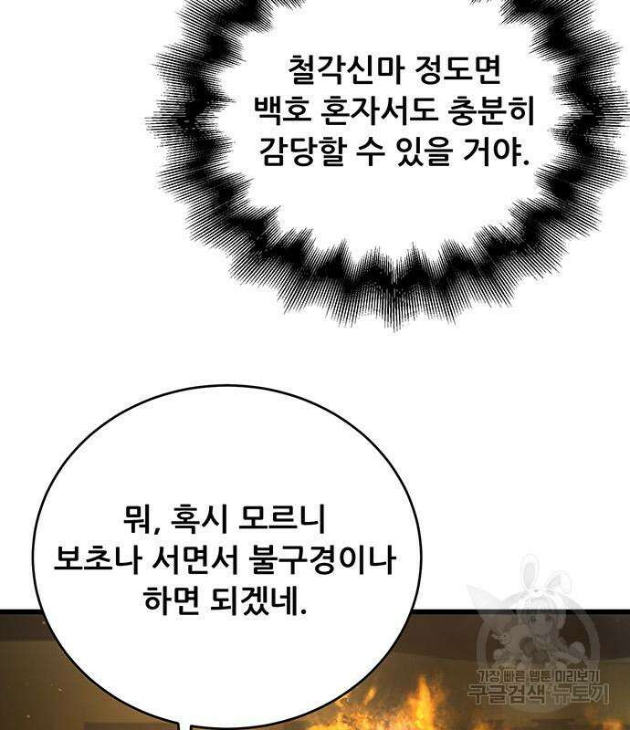 천하제일 대사형 13화 16