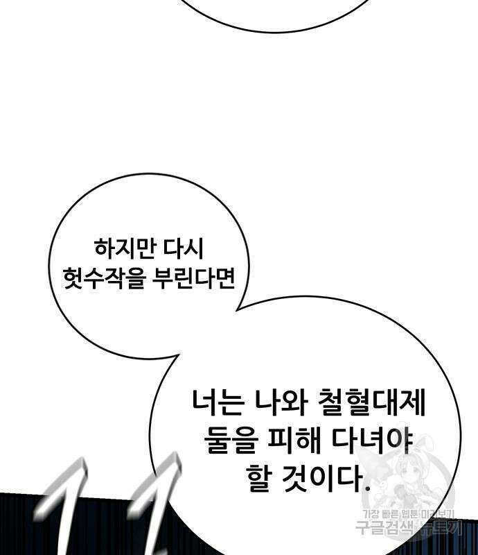 천하제일 대사형 13화 24