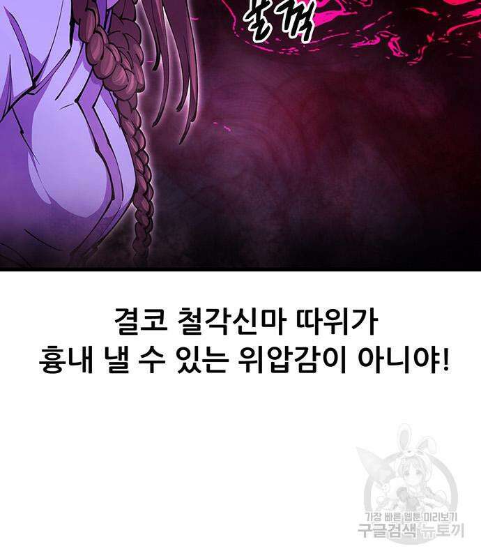 천하제일 대사형 13화 34