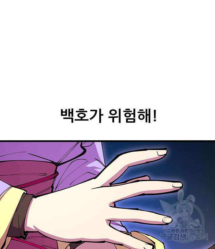 천하제일 대사형 13화 35