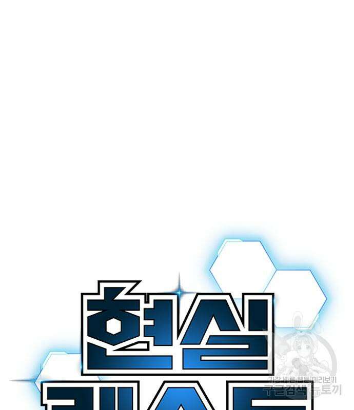현실퀘스트 67화 18