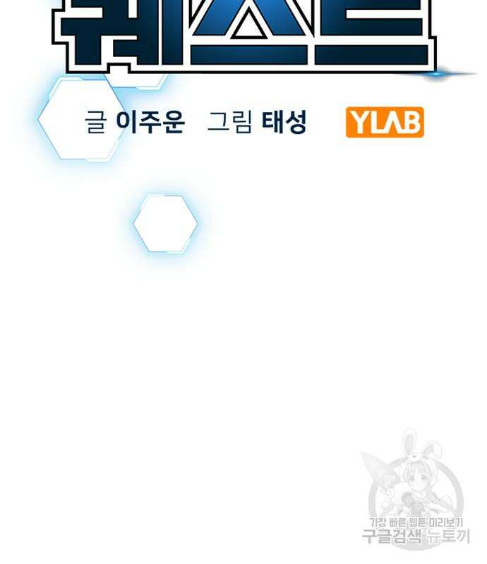 현실퀘스트 67화 19