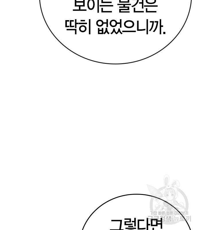 현실퀘스트 67화 38
