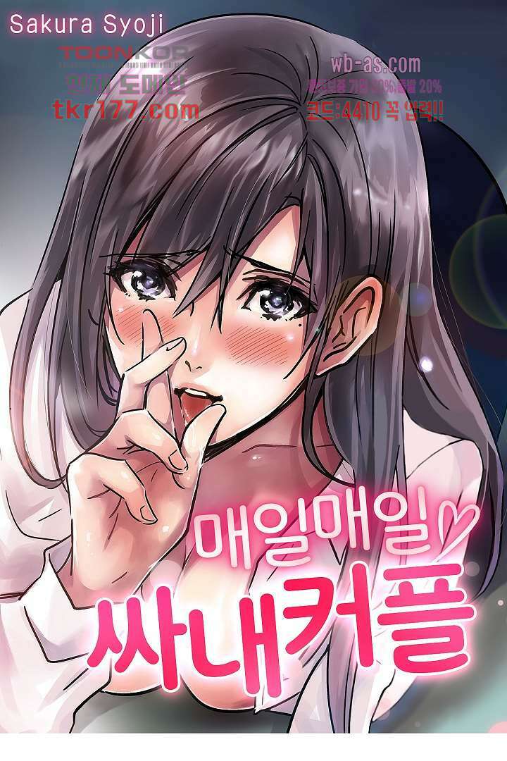 매일매일 싸내커플 55화 1