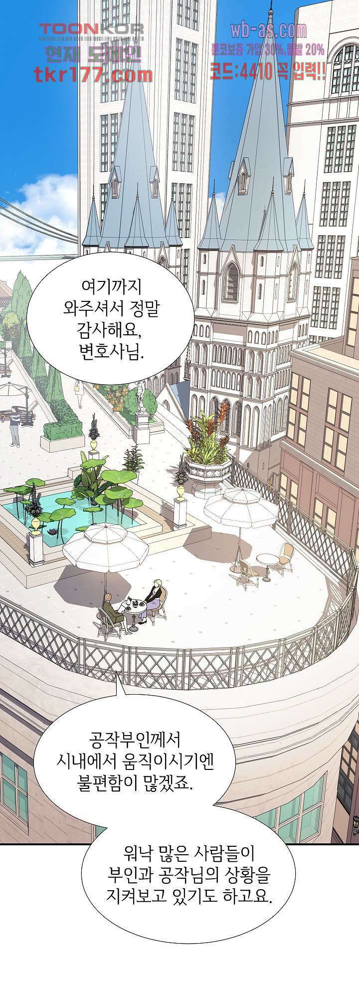 우아한 공작님의 조교법 26화 1
