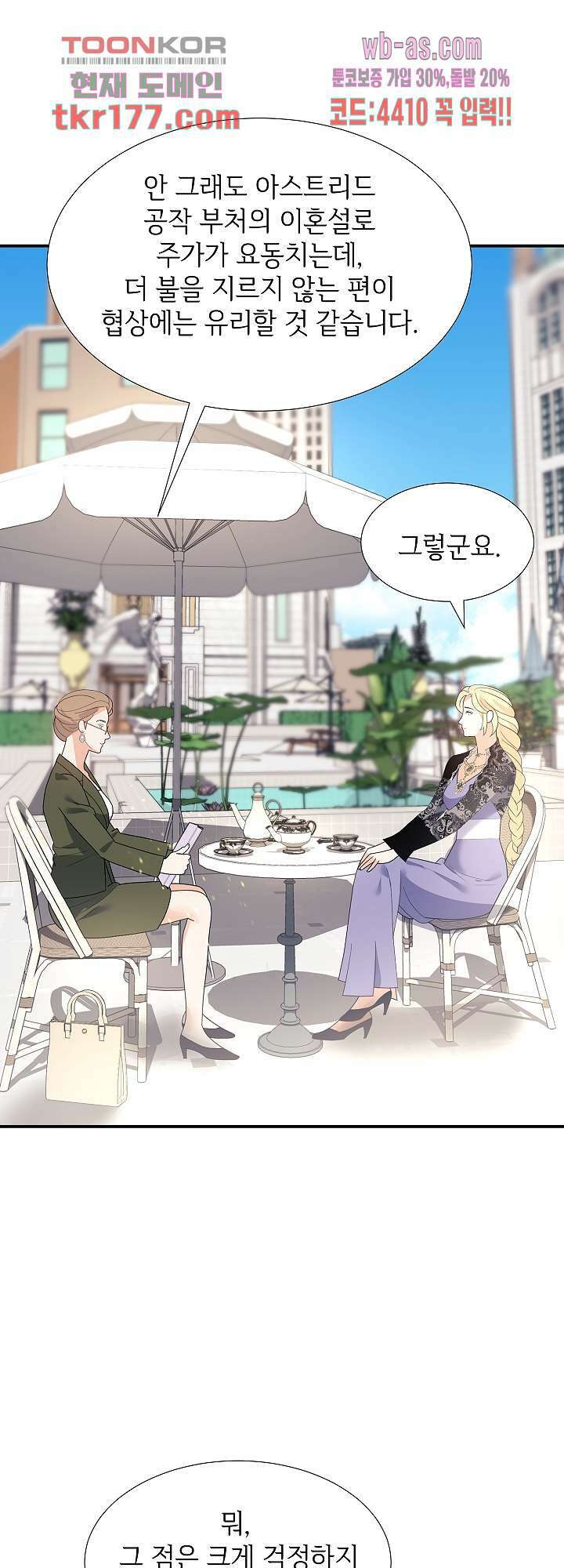 우아한 공작님의 조교법 26화 2