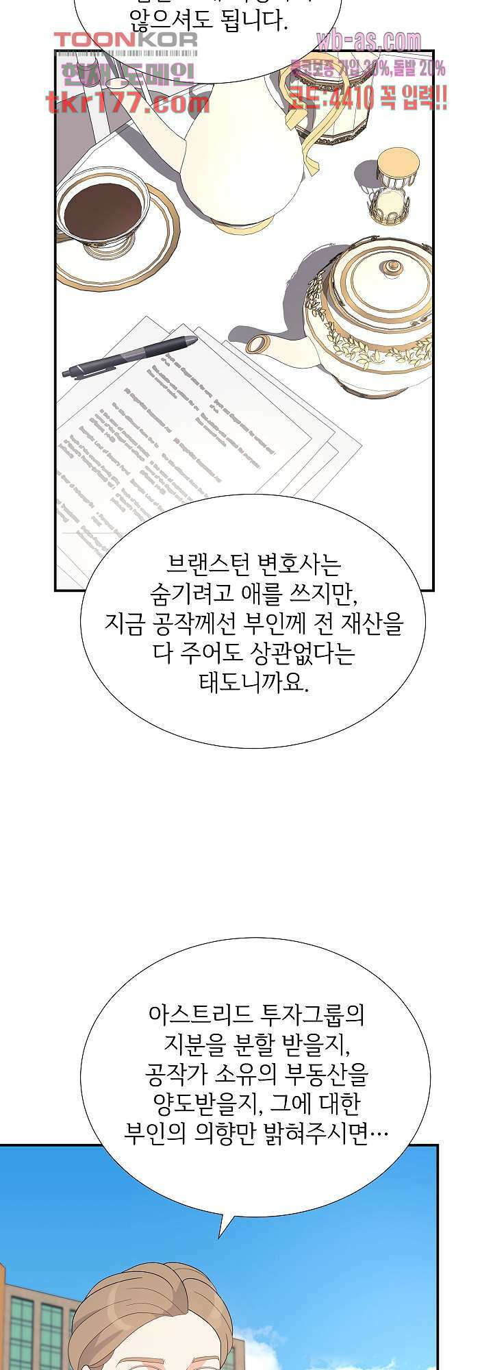 우아한 공작님의 조교법 26화 3