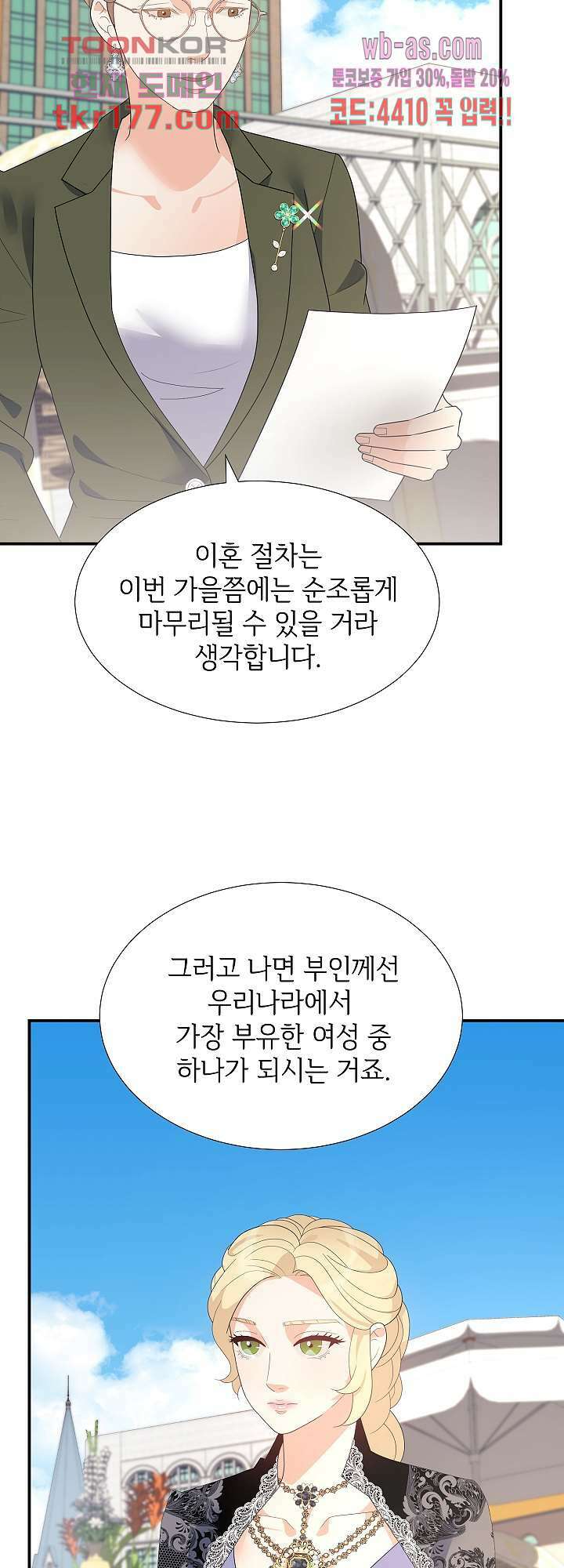 우아한 공작님의 조교법 26화 4