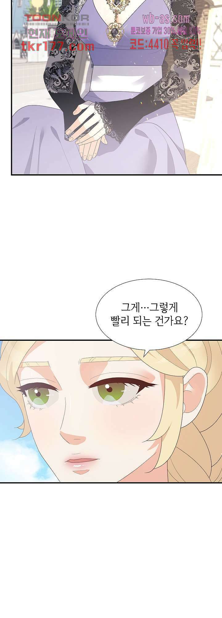 우아한 공작님의 조교법 26화 5