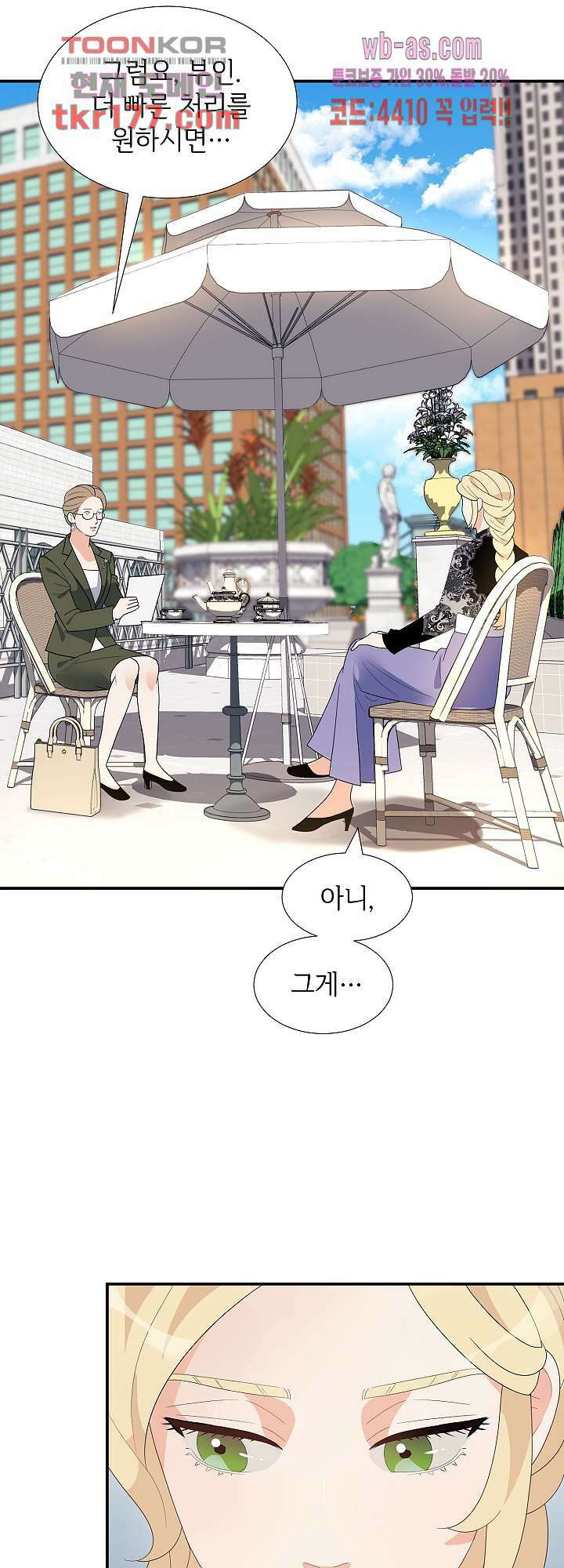 우아한 공작님의 조교법 26화 6