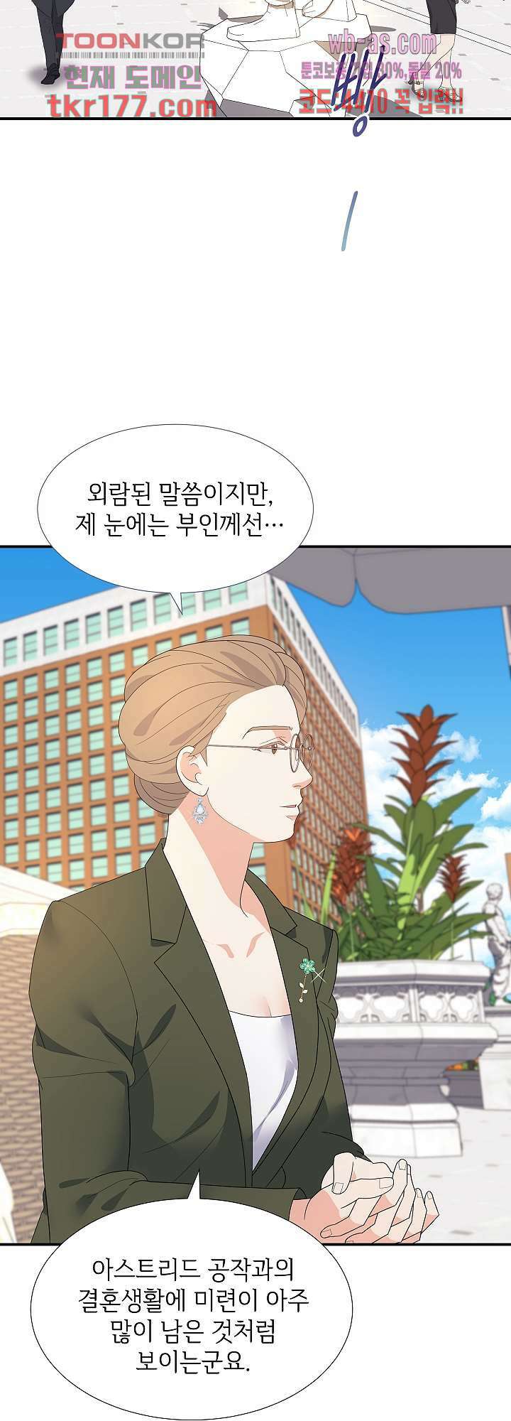 우아한 공작님의 조교법 26화 8