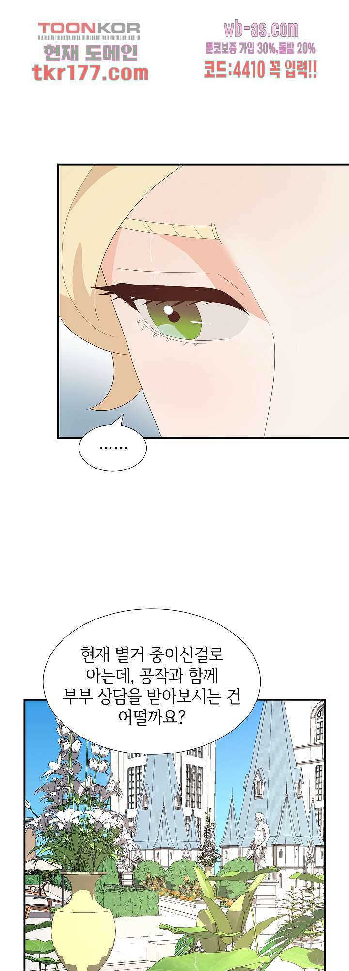 우아한 공작님의 조교법 26화 9