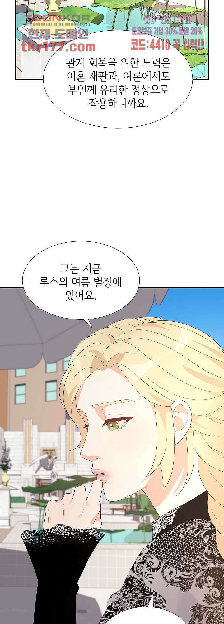 우아한 공작님의 조교법 26화 10