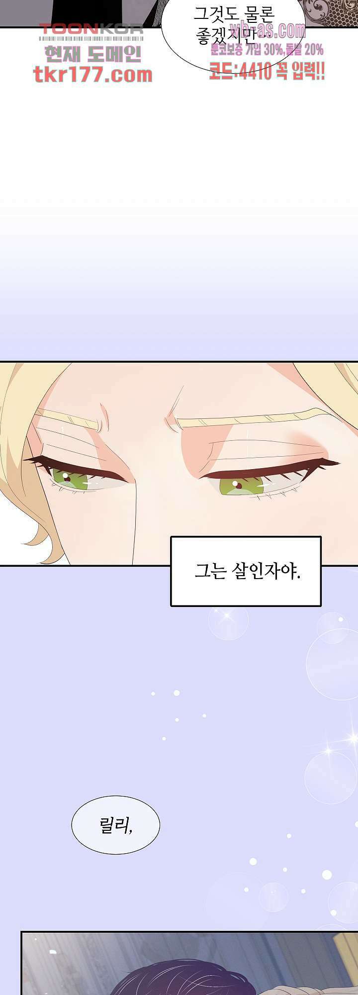 우아한 공작님의 조교법 26화 11
