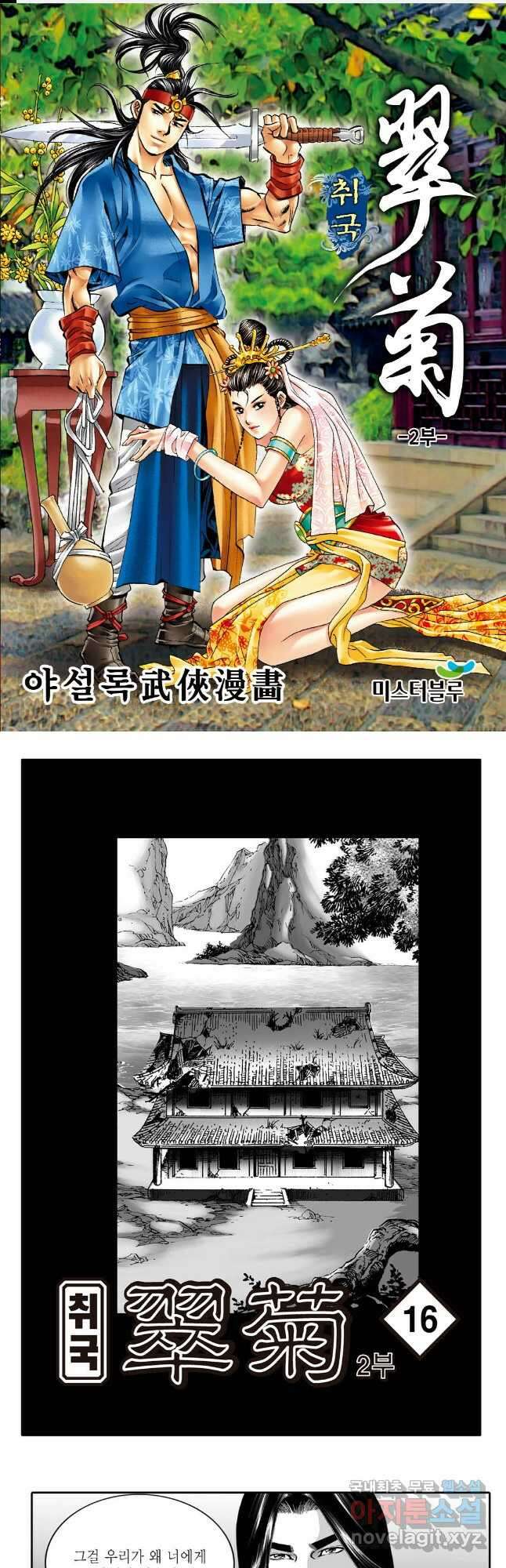 취국  91화 1