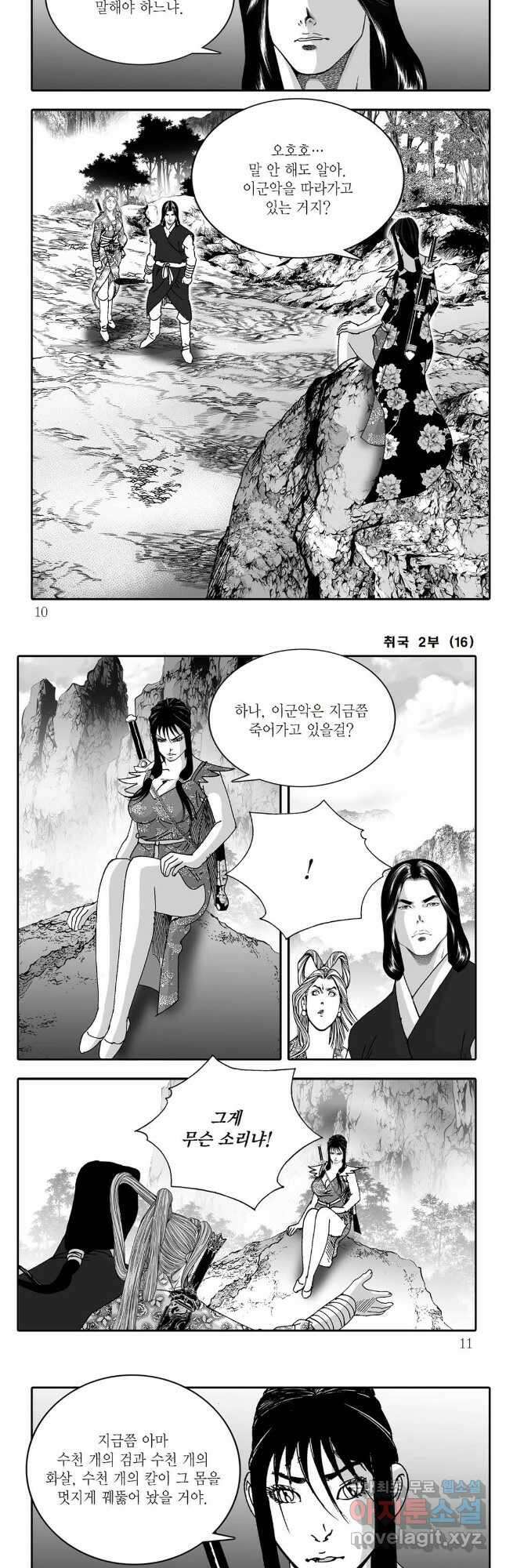 취국  91화 2