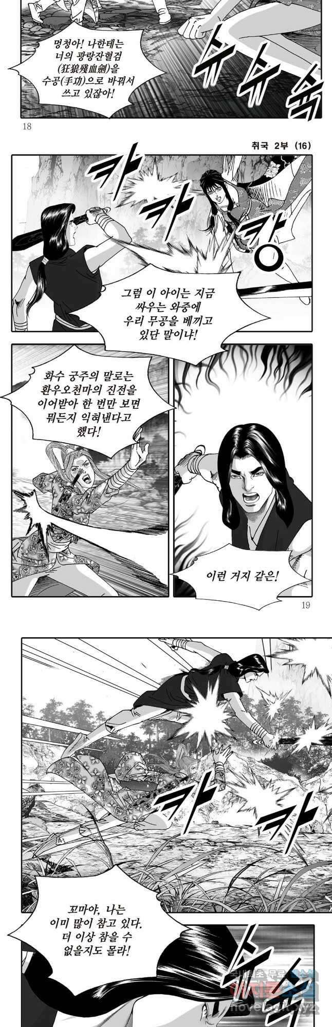 취국  91화 6