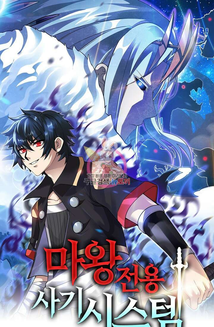 마왕 전용 사기 시스템 12화 1