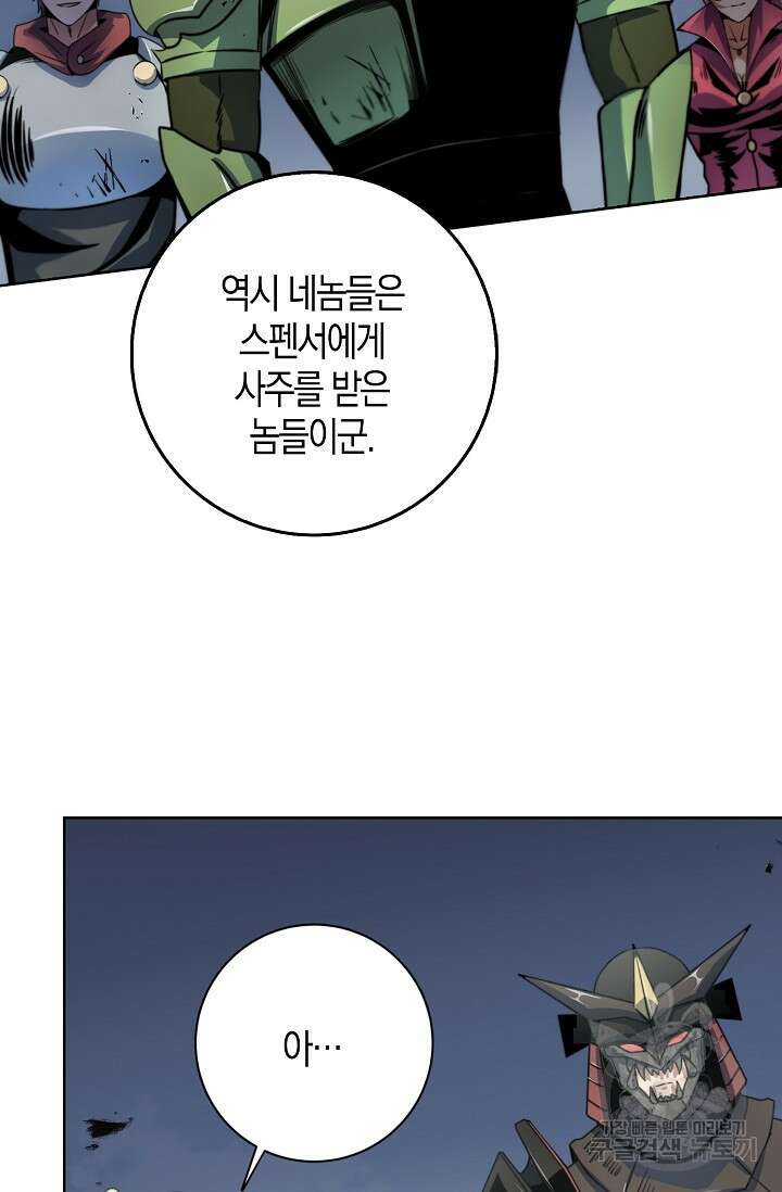 마왕 전용 사기 시스템 12화 7