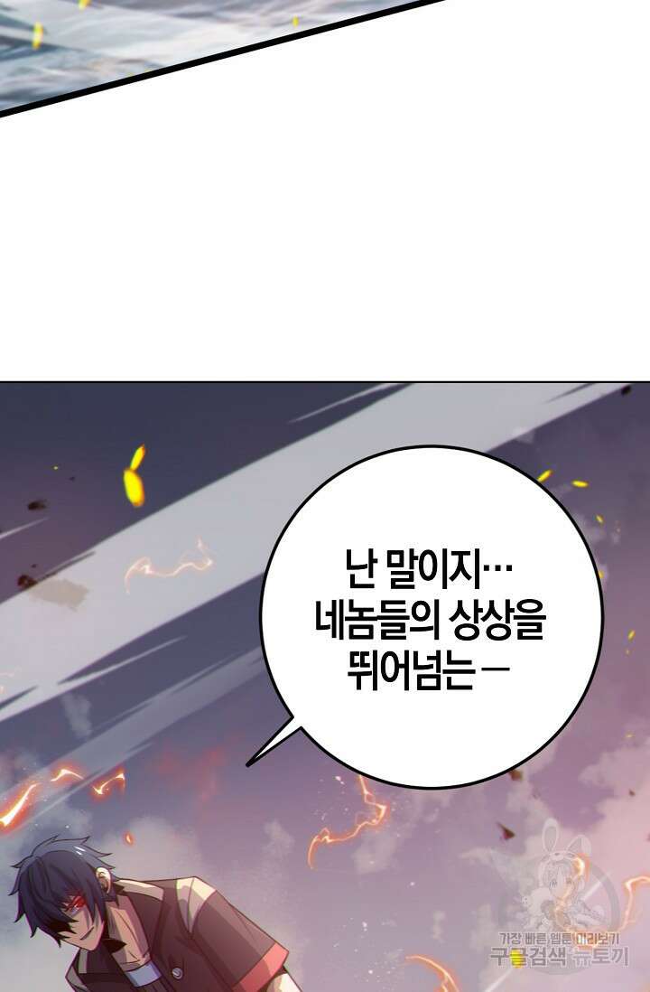 마왕 전용 사기 시스템 12화 24